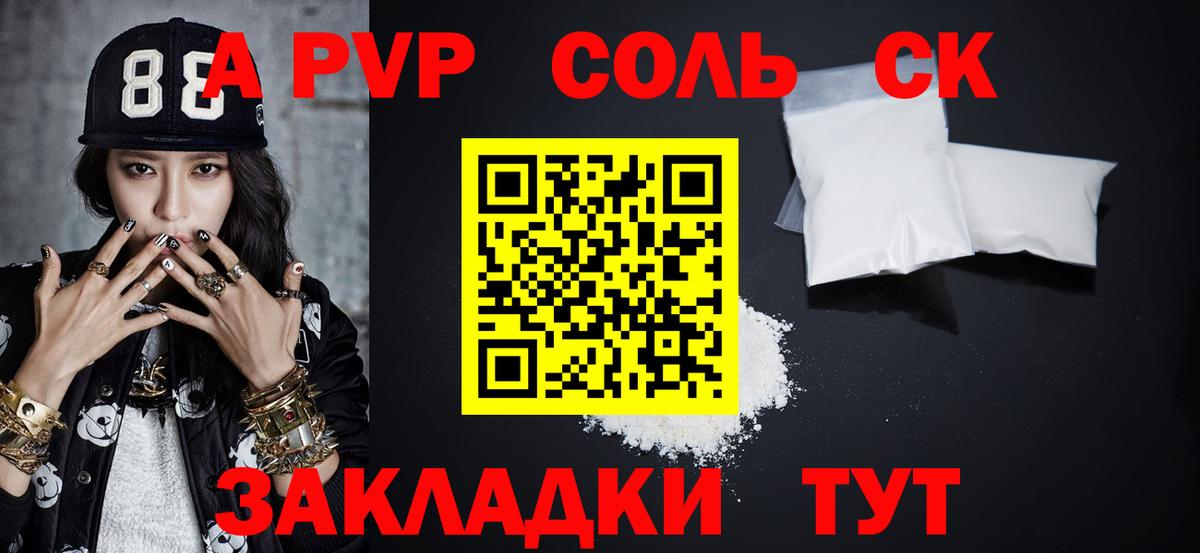 Альфа ПВП Crystall Будённовск