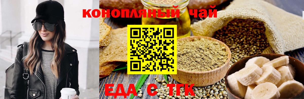 Будённовск  Печенье с ТГК конопля  Вход с VPN 