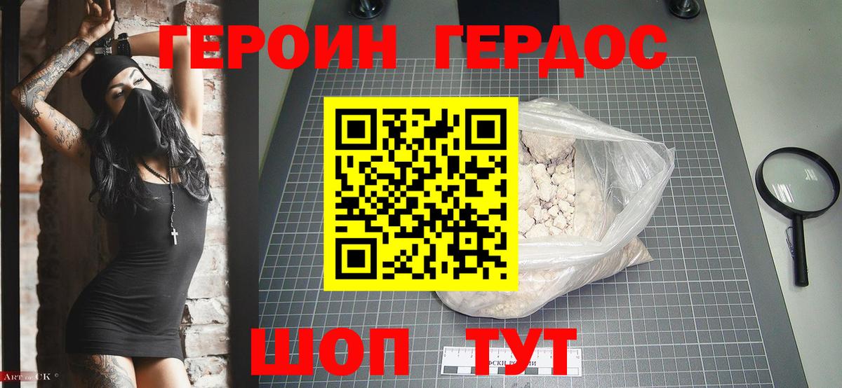 ГЕРОИН герыч Будённовск