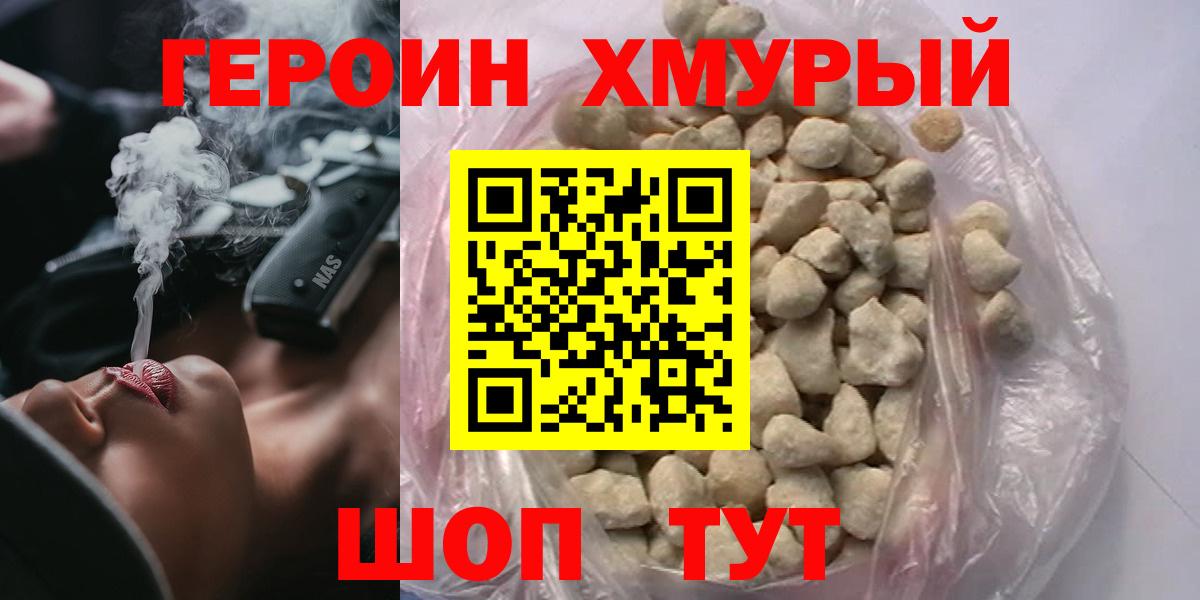 Героин  Будённовск  ГЕРОИН VHQ 