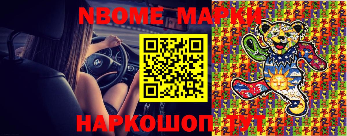 Марки N-bome  Будённовск  Марки N-bome 1,8мг 